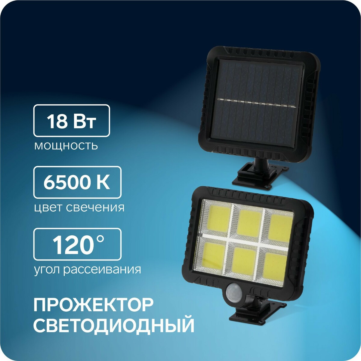 Светодиодный прожектор на солнечной батарее 18 вт, выносная панель, 15 × 11 × 4 см, 6500к светодиодный прожектор на солнечной батарее 18 вт выносная панель 15 × 11 × 4 см 6500к