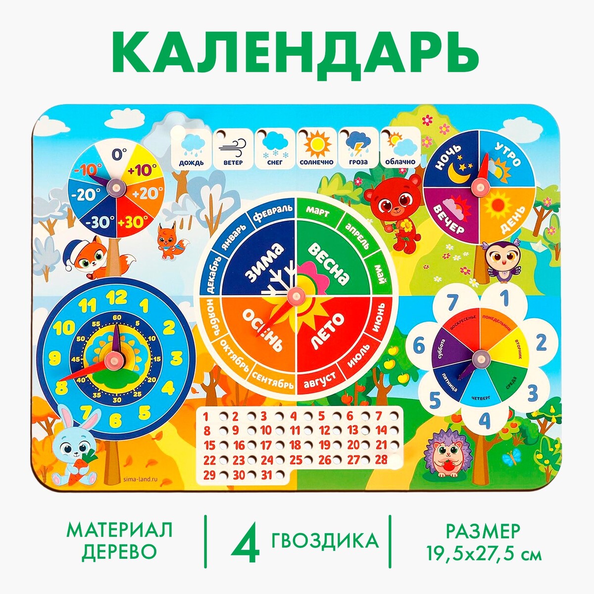 Календарь обучающий деревянный планшет деревянный 30 х 40 х 2 см двп