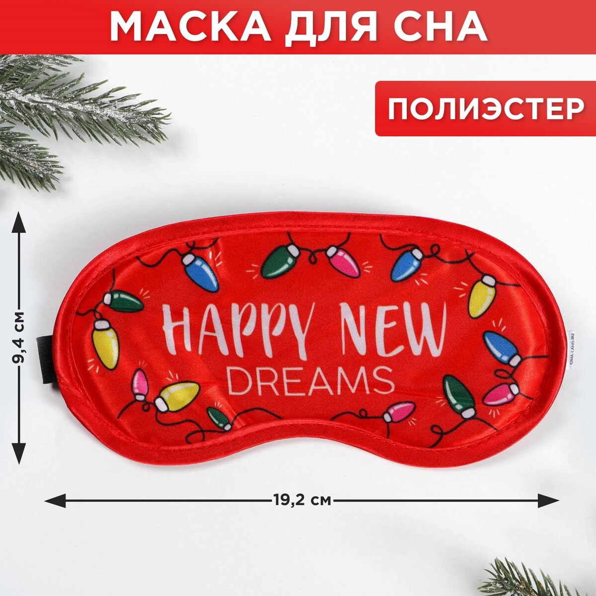 Маска для сна happy new dreams ArtFox
