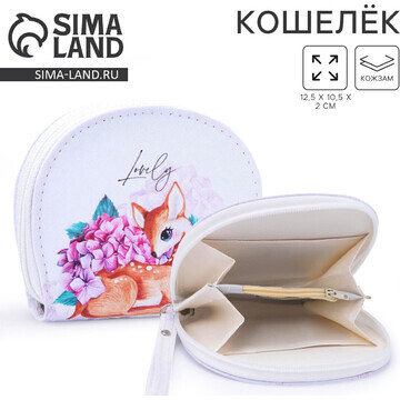 Кошелек детский lovely, 12.5х10.5 см