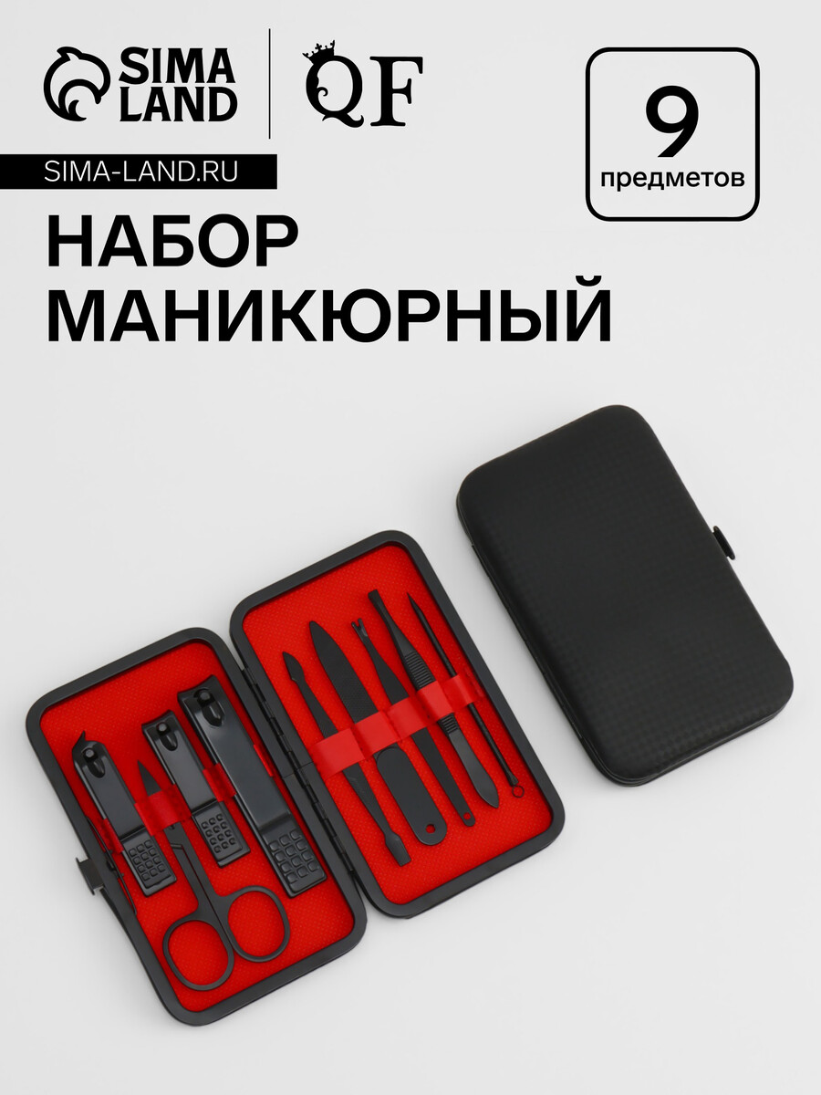 

Набор маникюрный black, 9 предметов, в футляре, черный