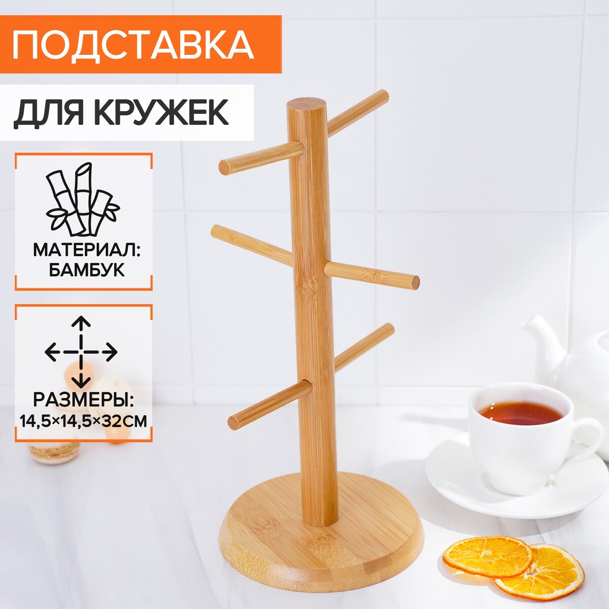 Подставка для кружек bellatenero bamboo, 14,5×32 см, бамбук подставка для ножей zwilling бамбук