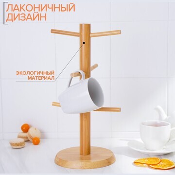 Подставка для кружек bellatenero bamboo,