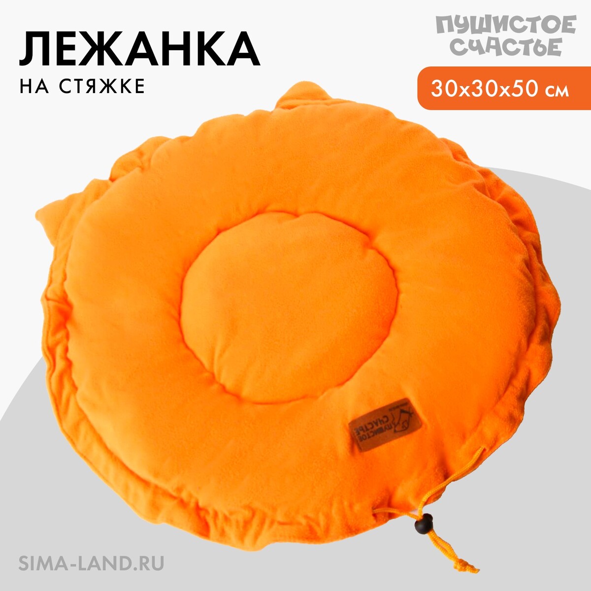 Лежанка для животных на стяжке с ушками, цвет оранжевый 30-50 см