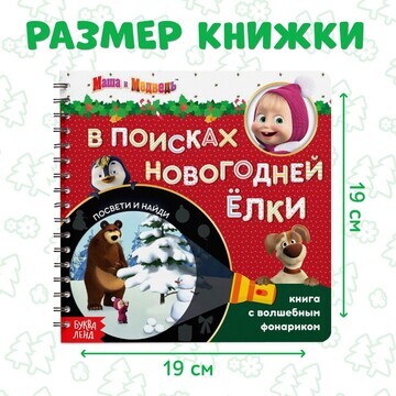 Книжка с волшебным фонариком