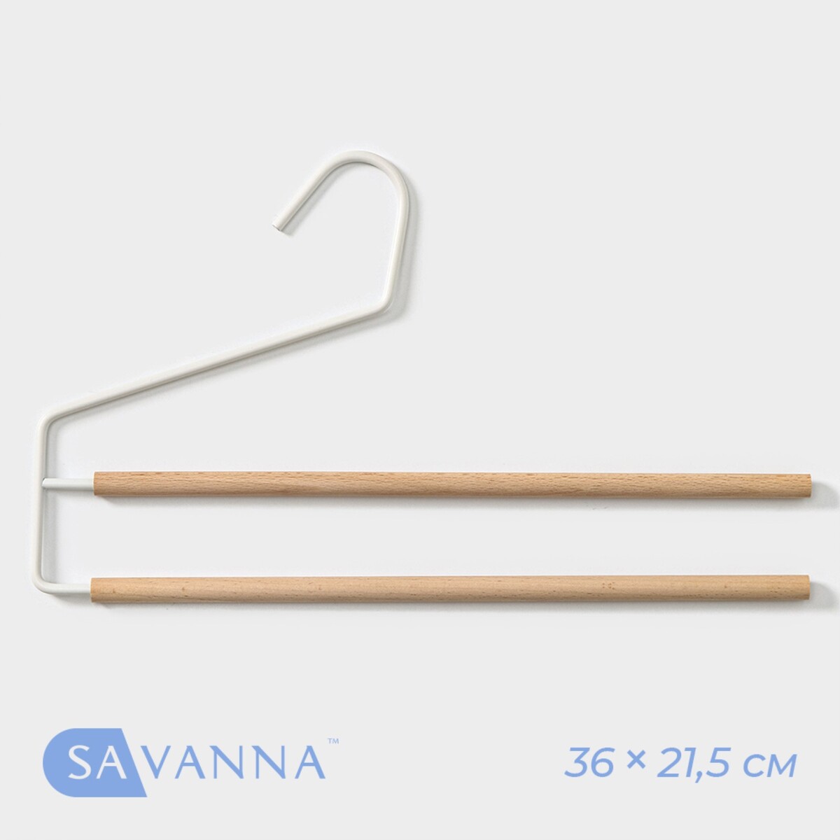 Плечики - вешалки многогуровневые для брюк и юбок savanna wood, 36×21,5×1,1 см, цвет белый вешалка для брюк и юбок с зажимами 31×15 см покрытие soft touch
