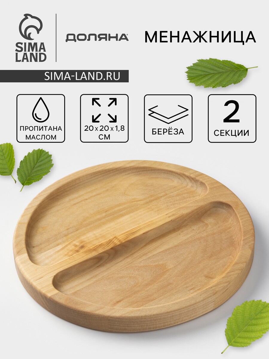 

Менажница деревянная круглая доляна, Бежевый