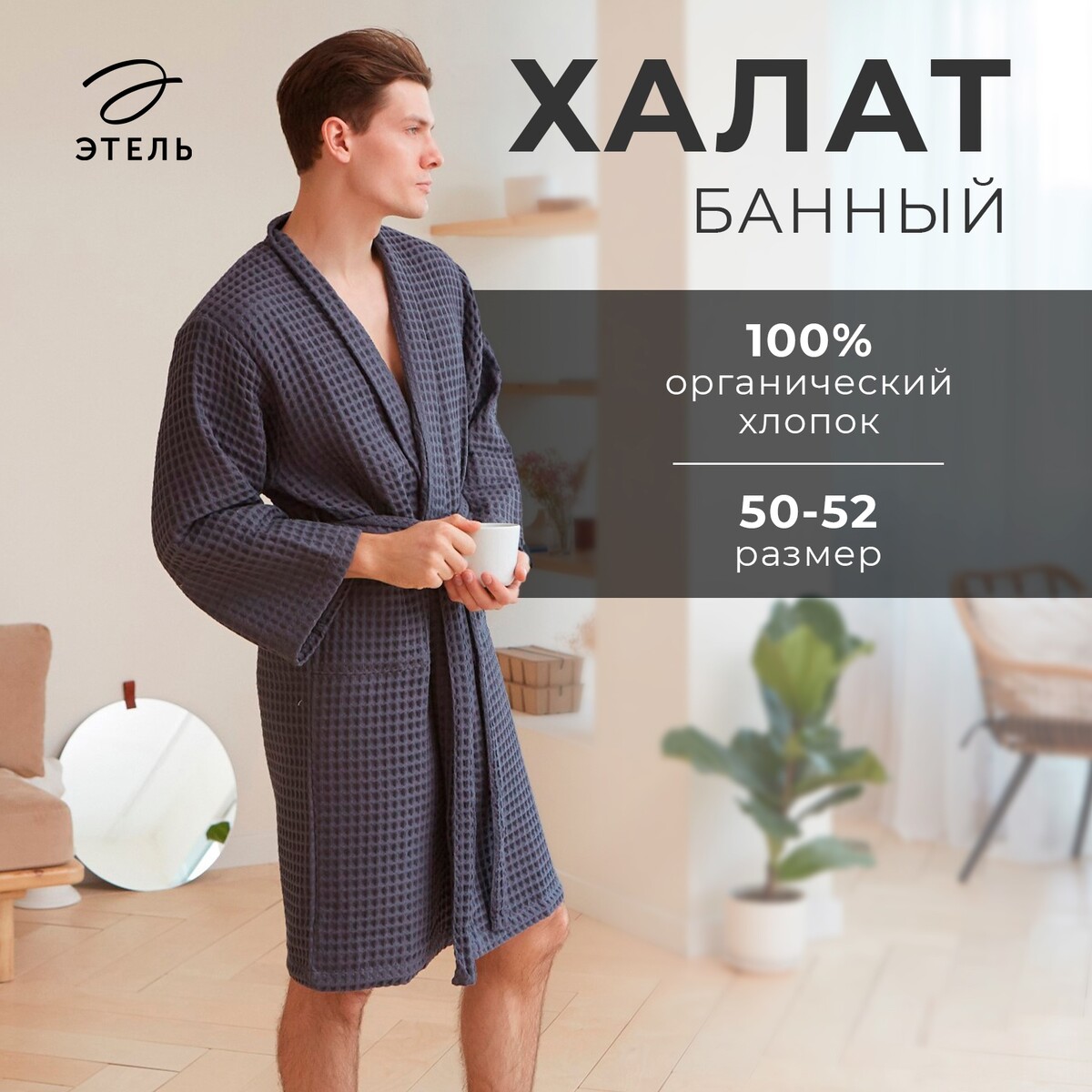 

Халат вафельный удлиненный, Серый