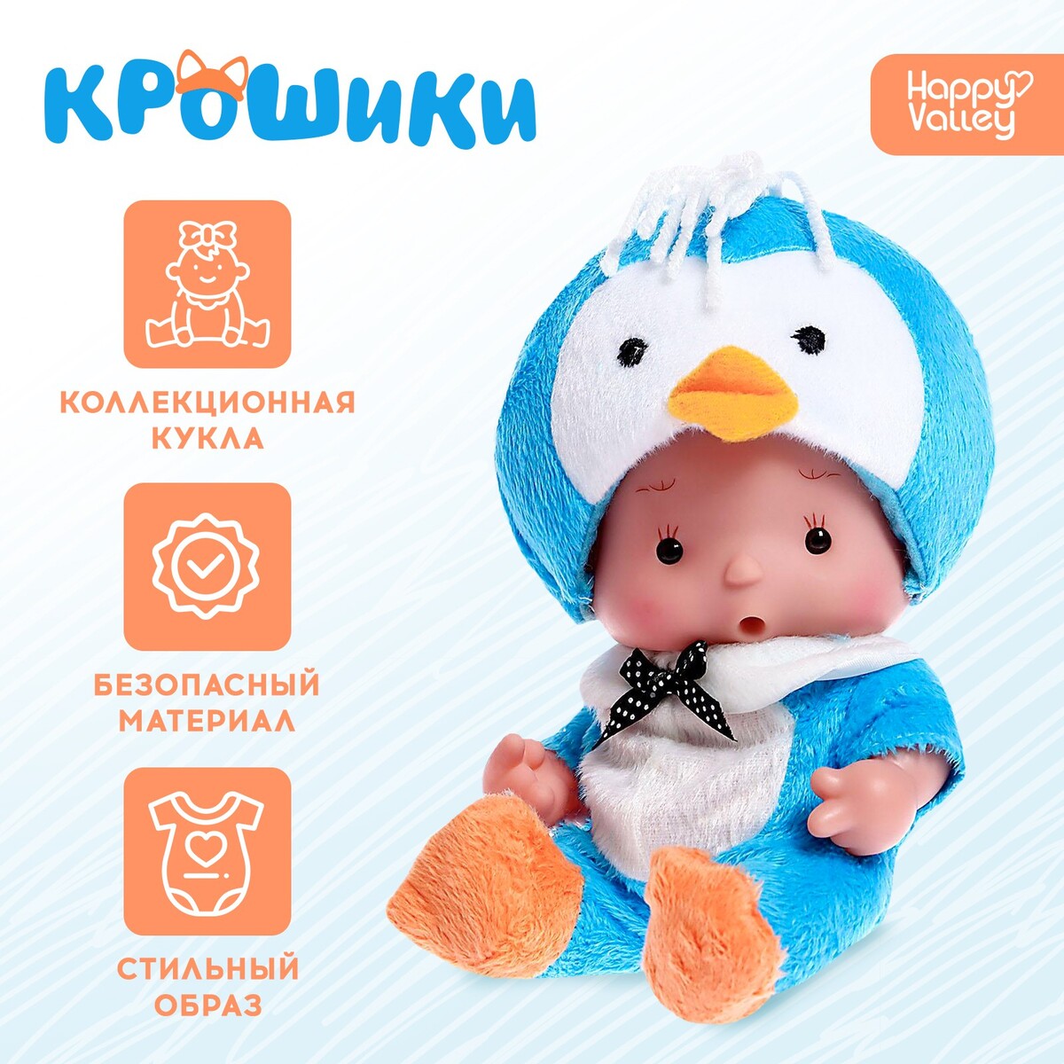 

Пупс в костюмчике
