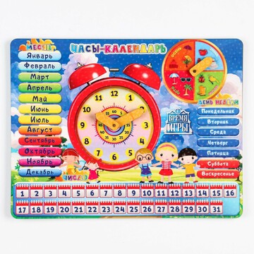 Часы-календарь детские, развивающие