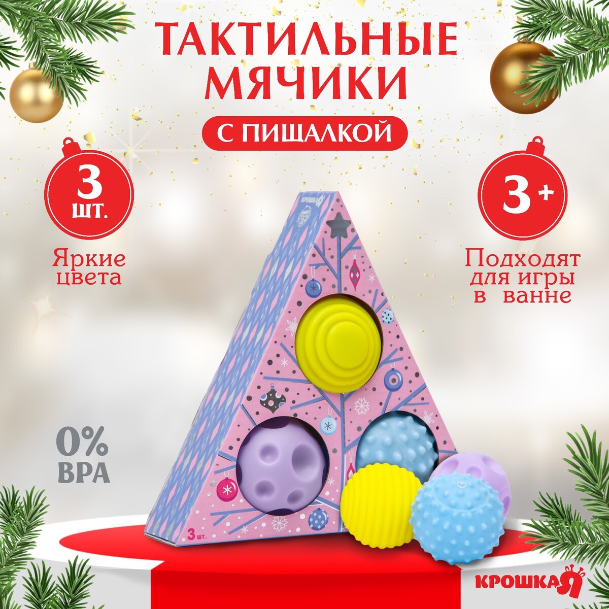 

Подарочный набор развивающих тактильных мячиков, Разноцветный
