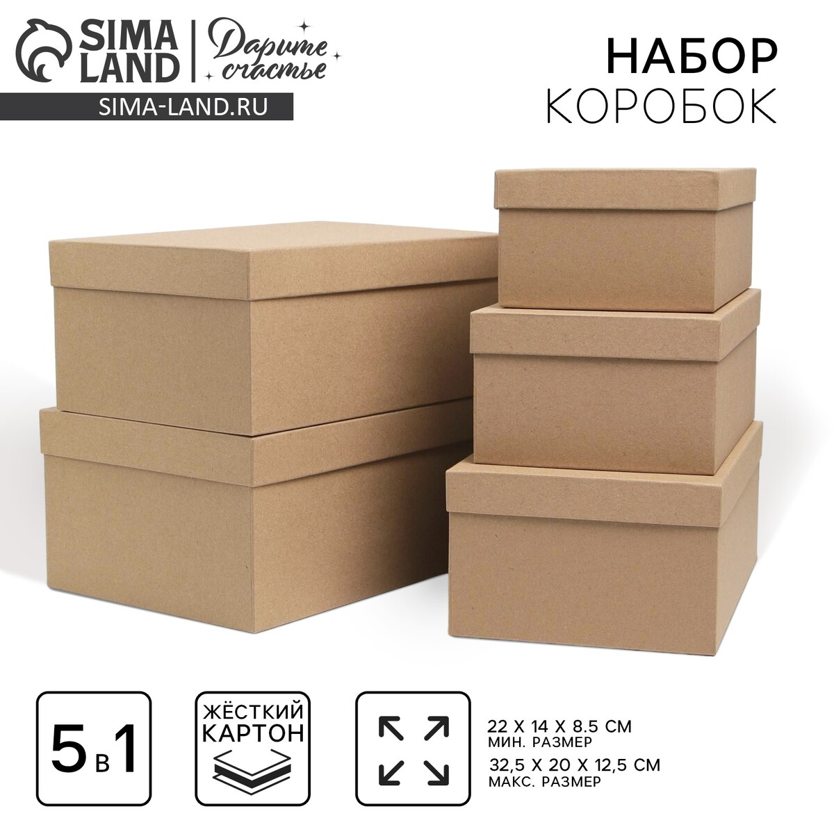 

Набор коробок 5 в 1, упаковка подарочная,, Бежевый