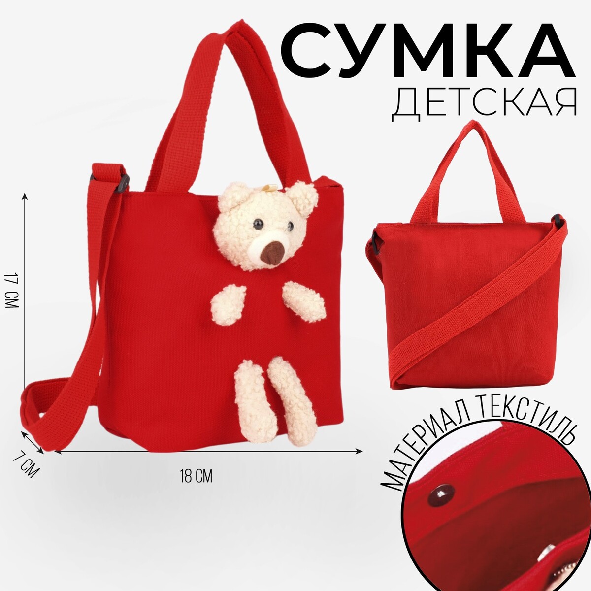 фото Сумка детская с игрушкой на молнии, цвет красный nazamok kids