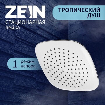 Лейка стационарная zein z019, пластик, к