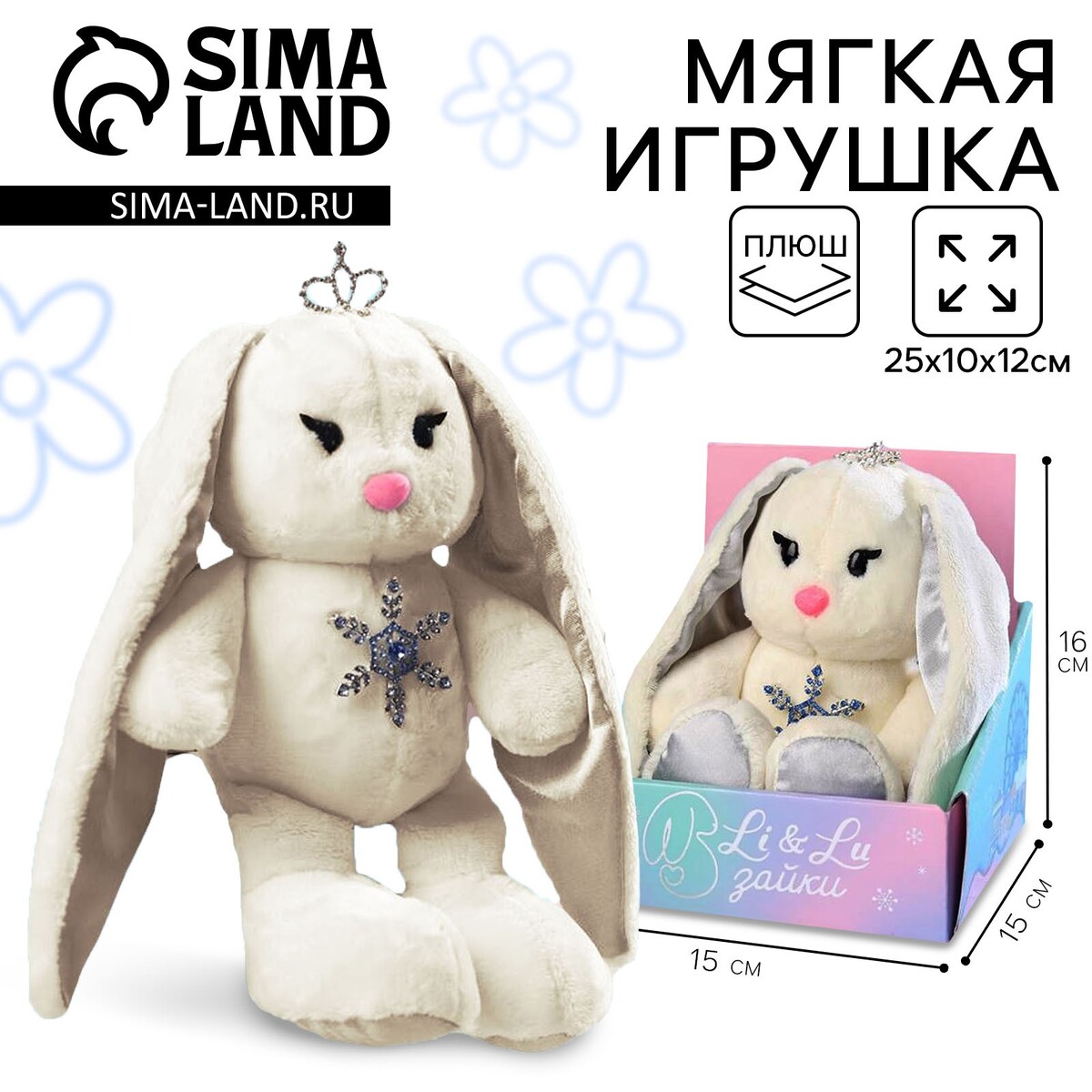 Новогодняя мягкая игрушка Зайки Li&Lu