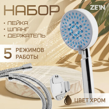 Набор для душа zein z0505, шланг 150 см,