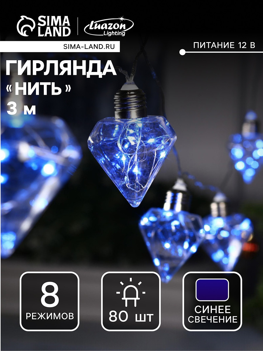 

Гирлянда, Синий