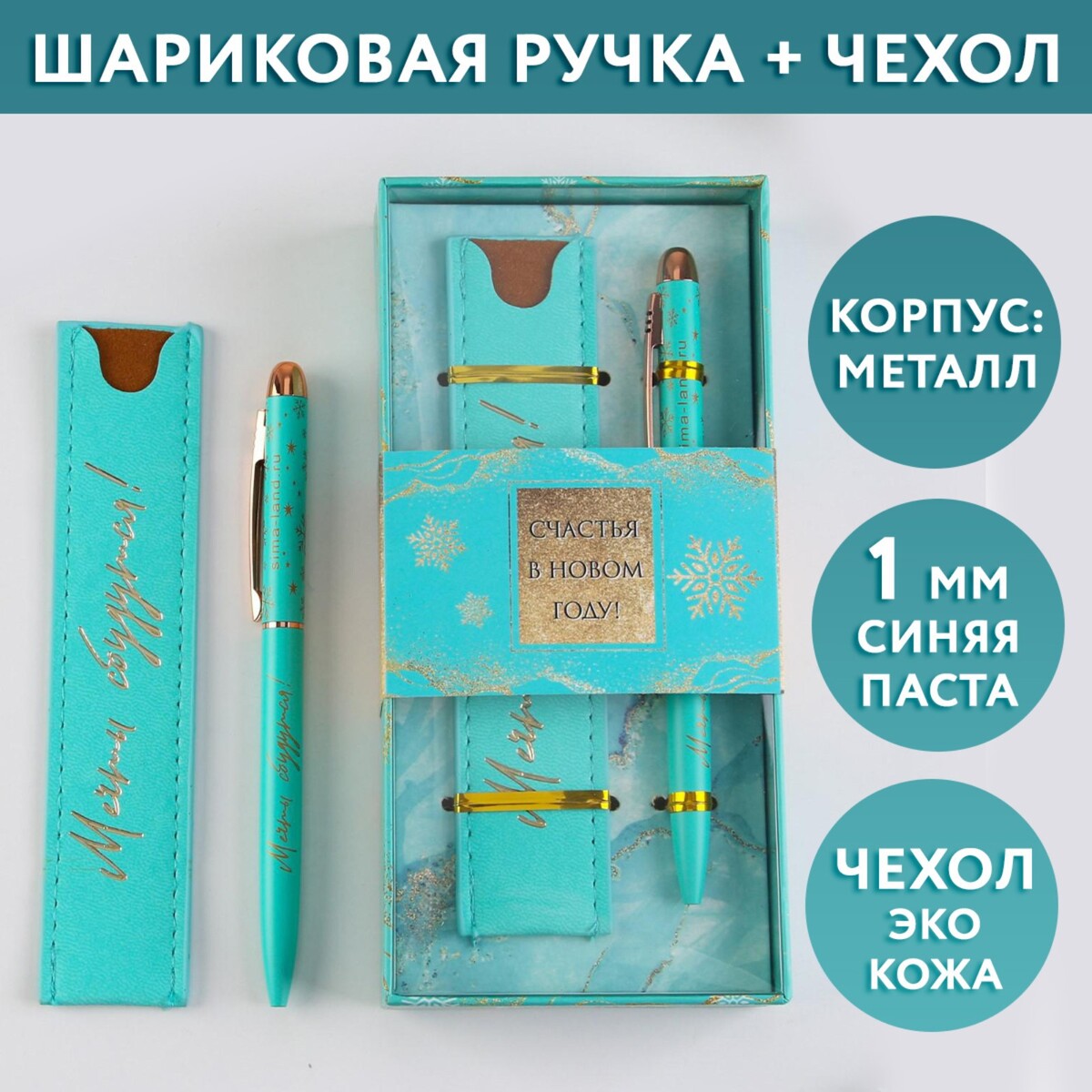 

Подарочный набор