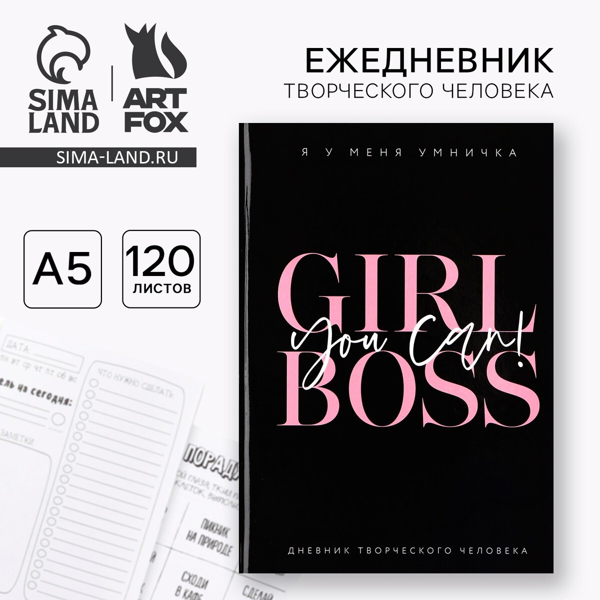 

Ежедневник творческого человека а5, 120 листов, уф-лак girl boss, Черный