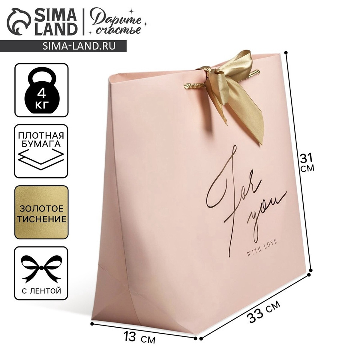 

Пакет подарочный, упаковка, for you with love, 33×31×13 см, Розовый