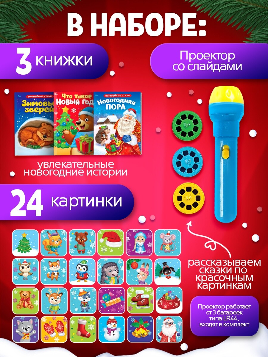 

Игровой набор с проектором, Разноцветный