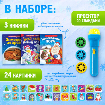 Игровой набор с проектором