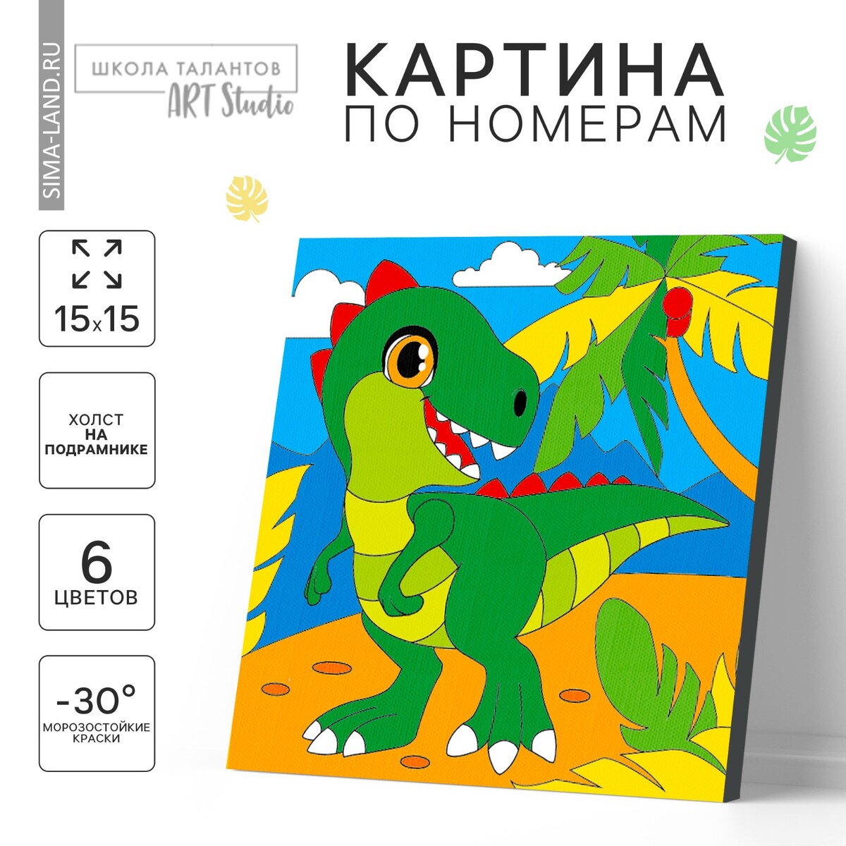 

Картина по номерам для детей