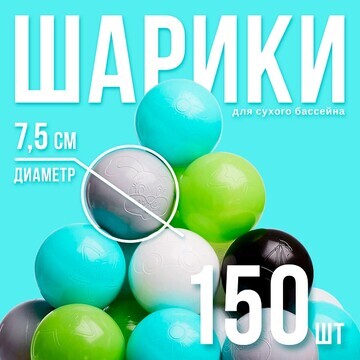 Набор шаров 150 шт, цвета: бирюзовый, се