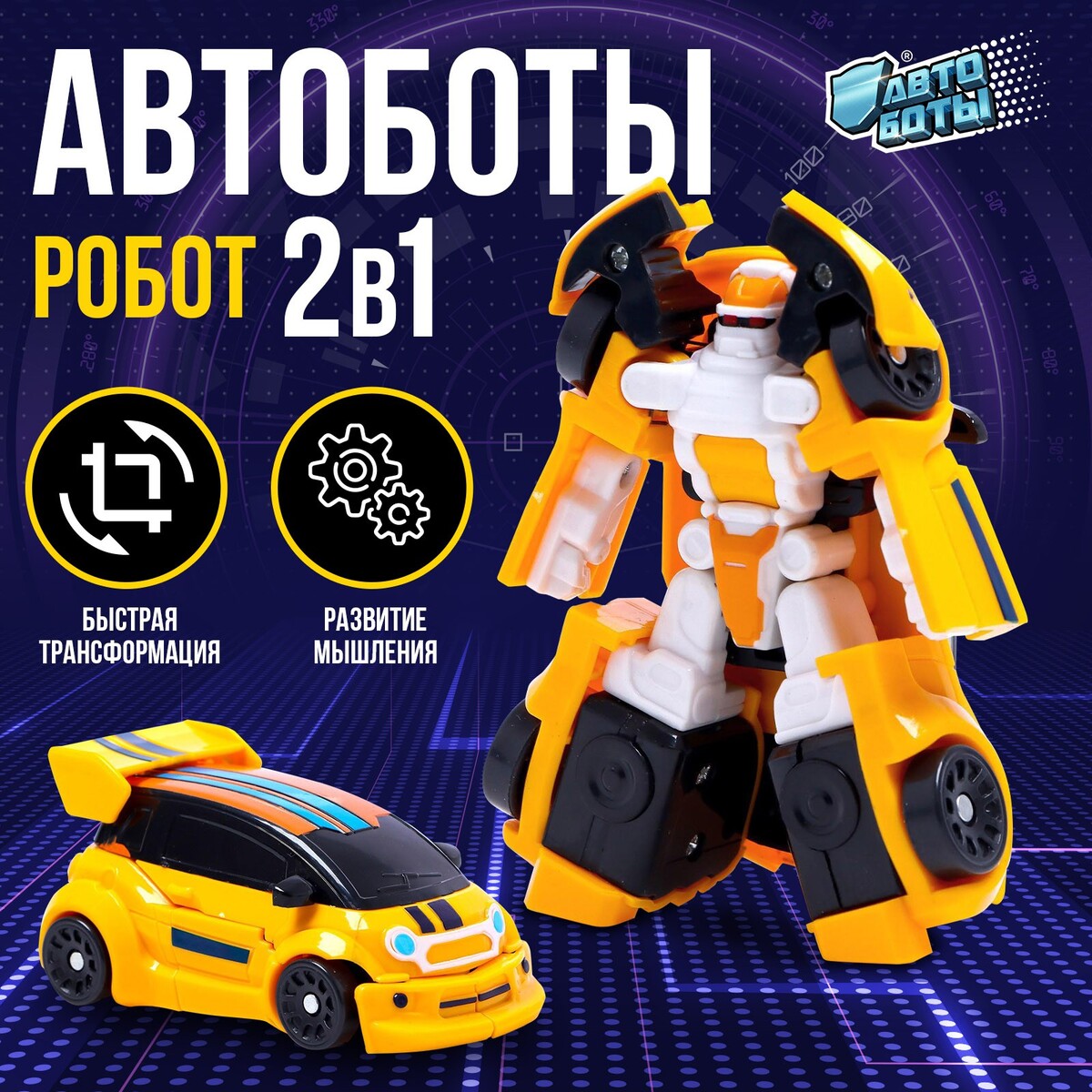Робот-трансформер abtoys робот трансформер авторобот pt 00986
