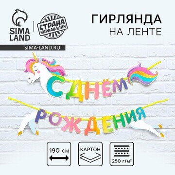 Гирлянда раздельная