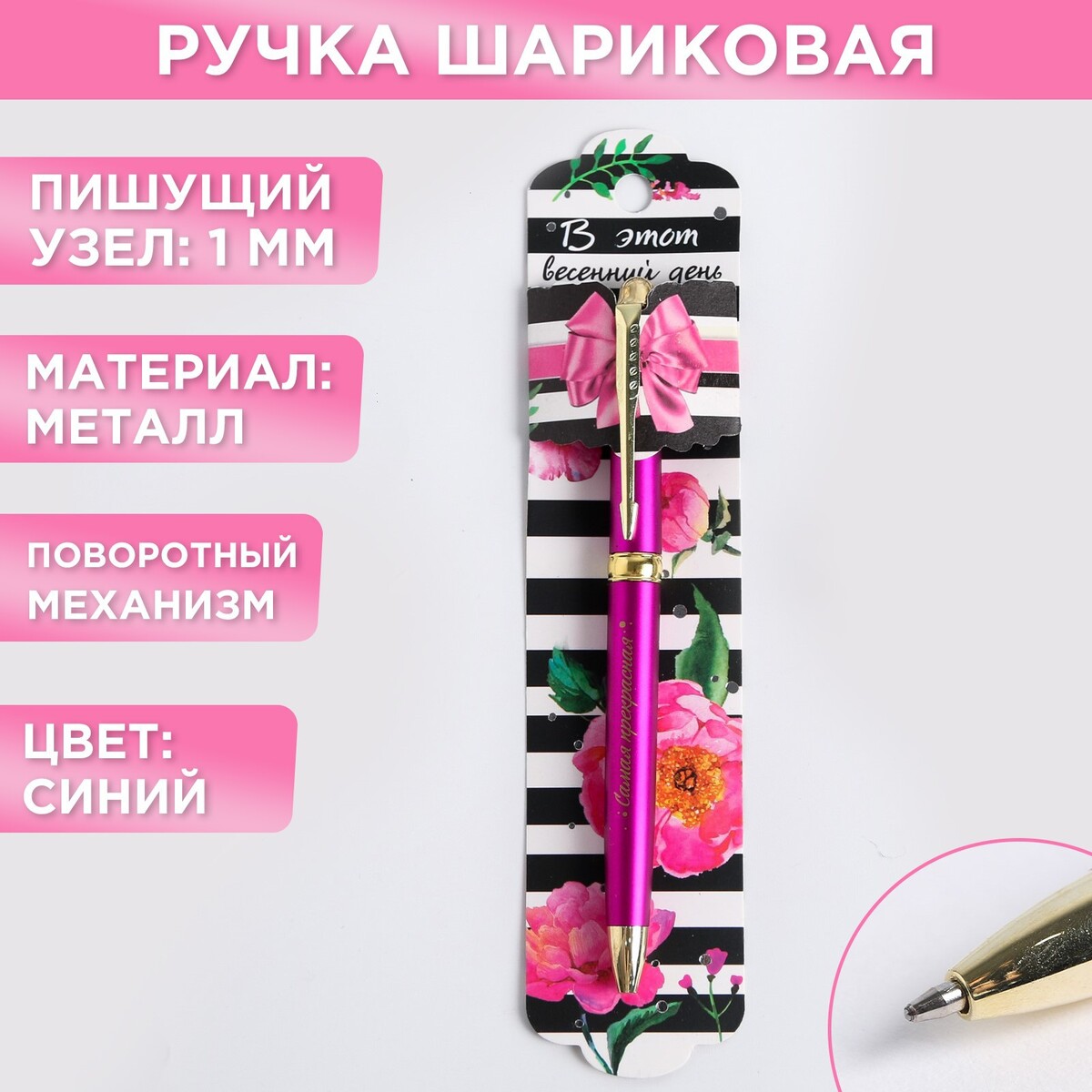 

Ручка подарочная
