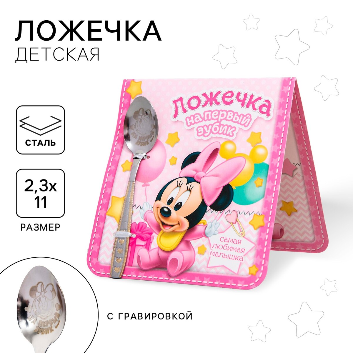 Ложечка детская Disney 200₽