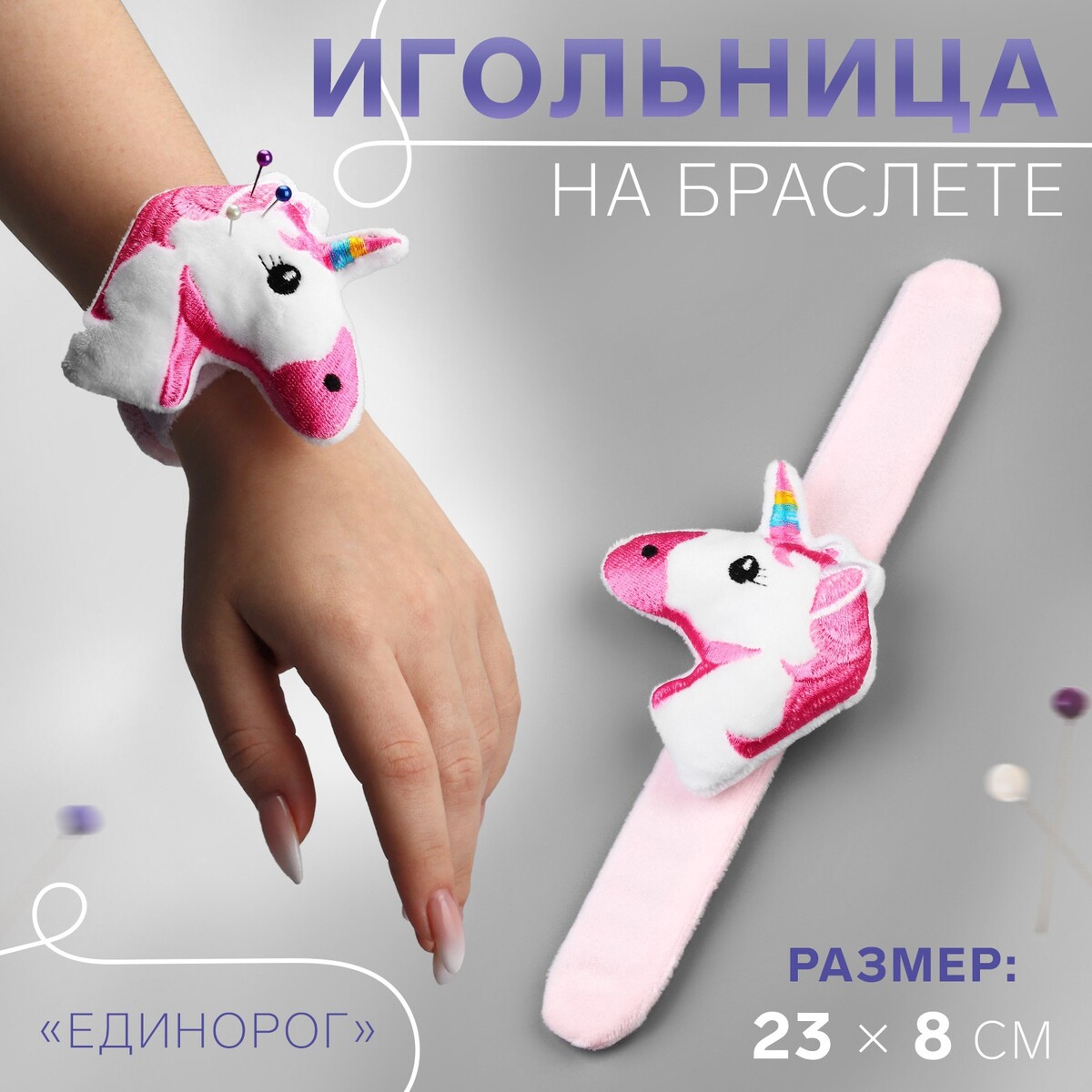 Мини игольница на палец