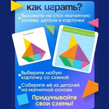 Магнитный танграм в книжке