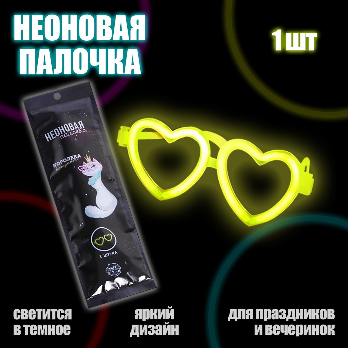 Неоновая палочка Funny toys 0892877: купить за 220 руб в интернет магазине  с бесплатной доставкой