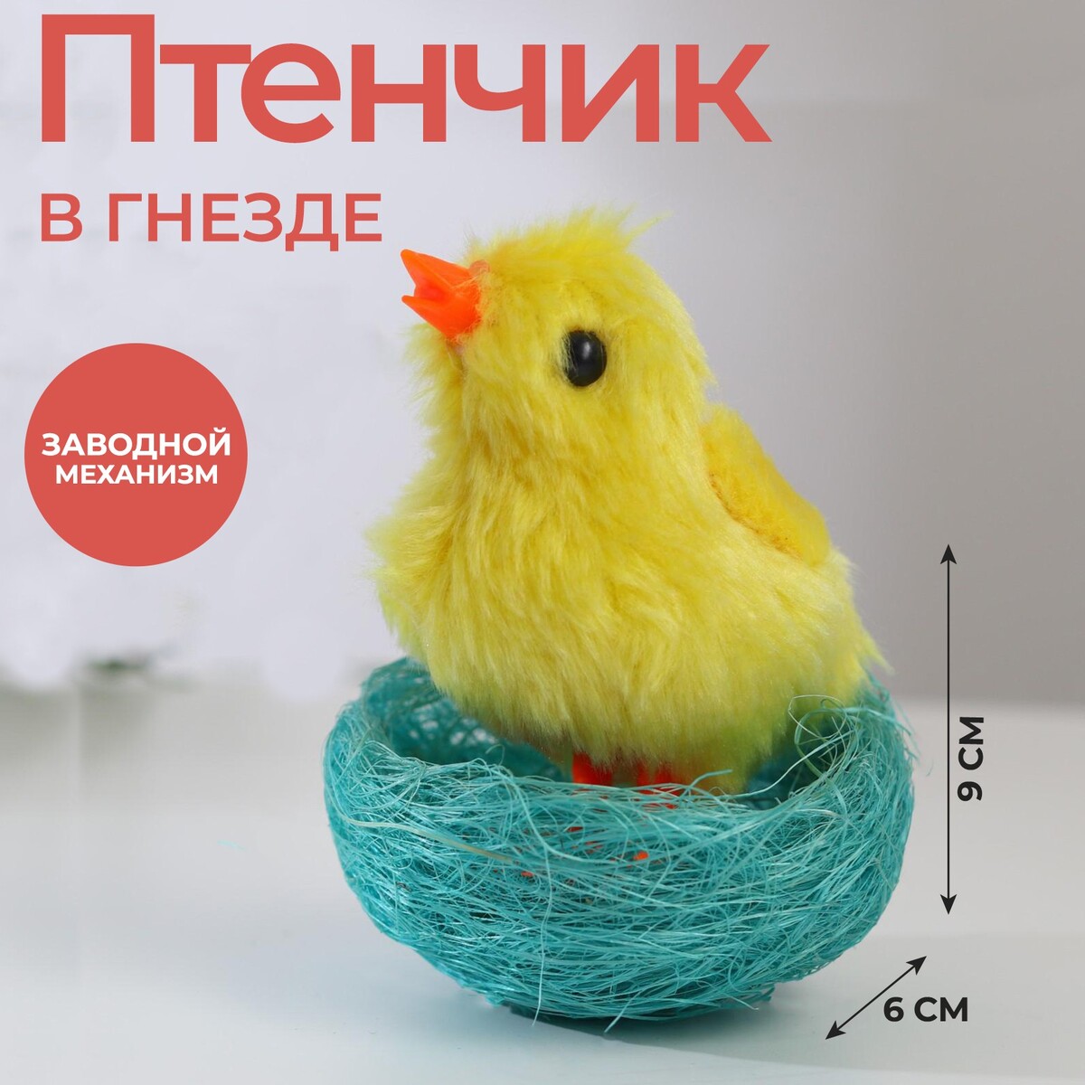 

Игрушка с механизмом, Желтый;оранжевый