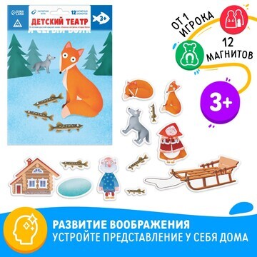 Магнитный детский театр по мотивам сказк