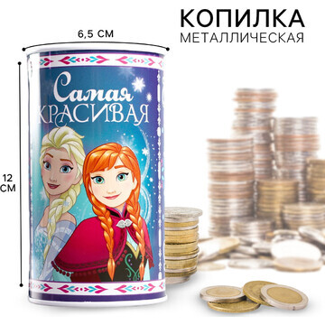 Копилка металлическая, 6,5 см х 6,5 см х