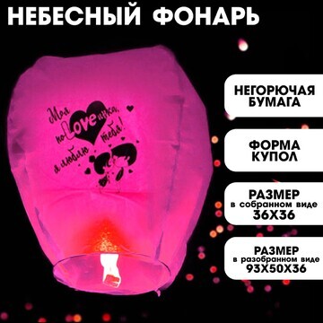 Фонарик желаний