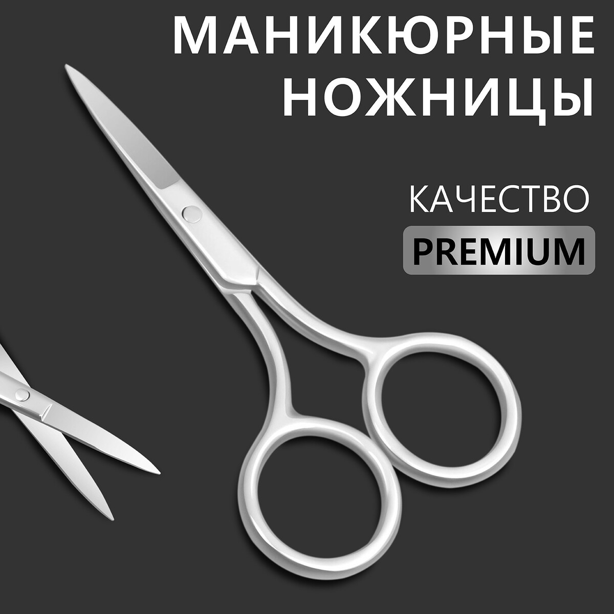 Ножницы маникюрные ножницы маникюрные широкие прямые 10 см матовый