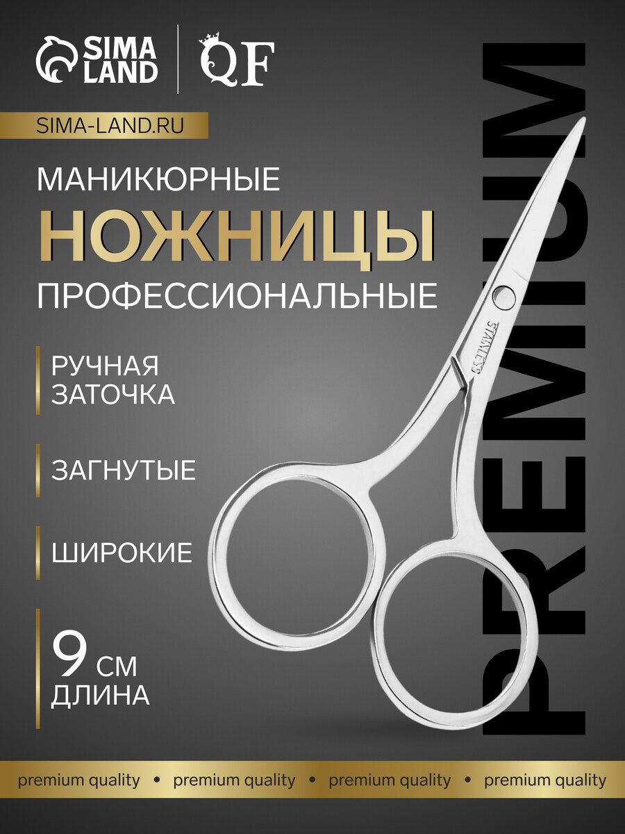 

Ножницы маникюрные, Серебристый