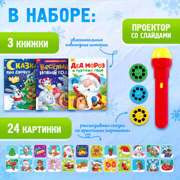 Игровой набор с проектором