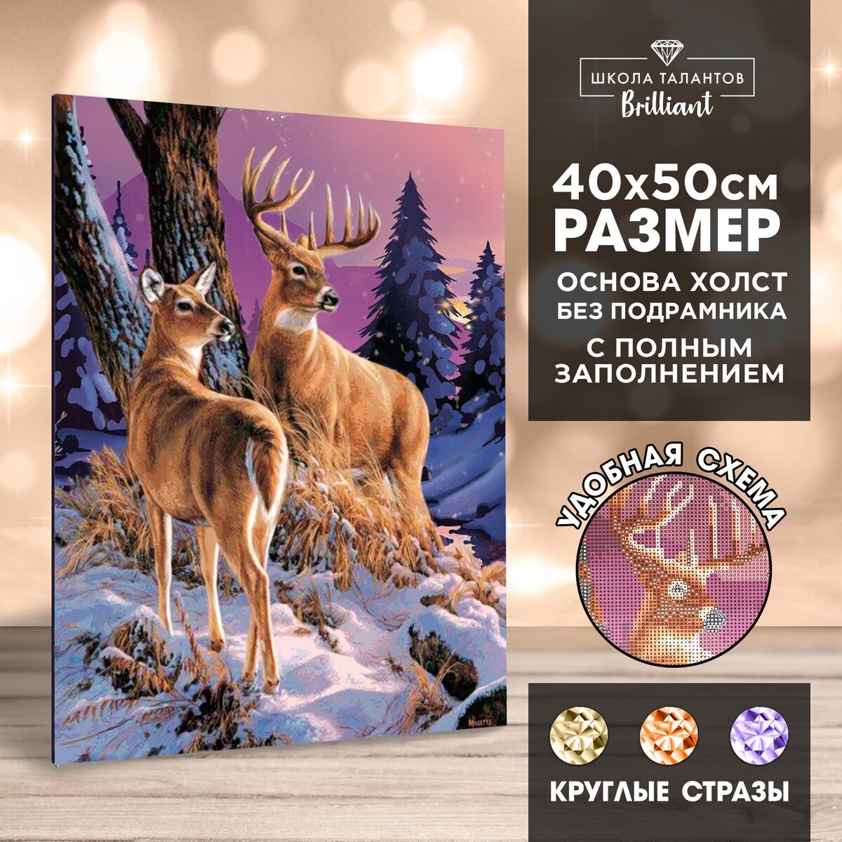 Новогодняя алмазная мозаика с полным заполнением набор для творчества 3д картина ночник олени в лесу