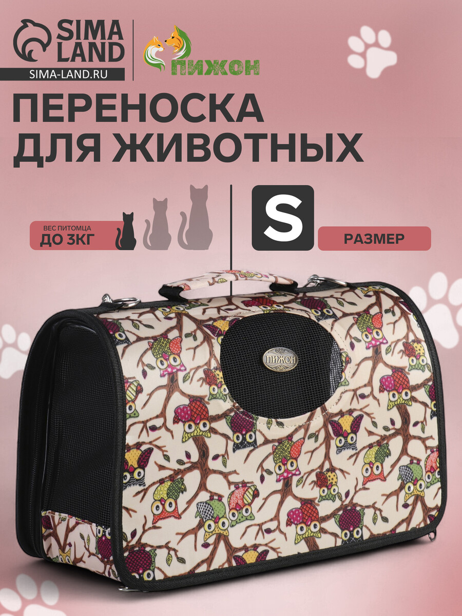 

Сумка - переноска для животных, Разноцветный