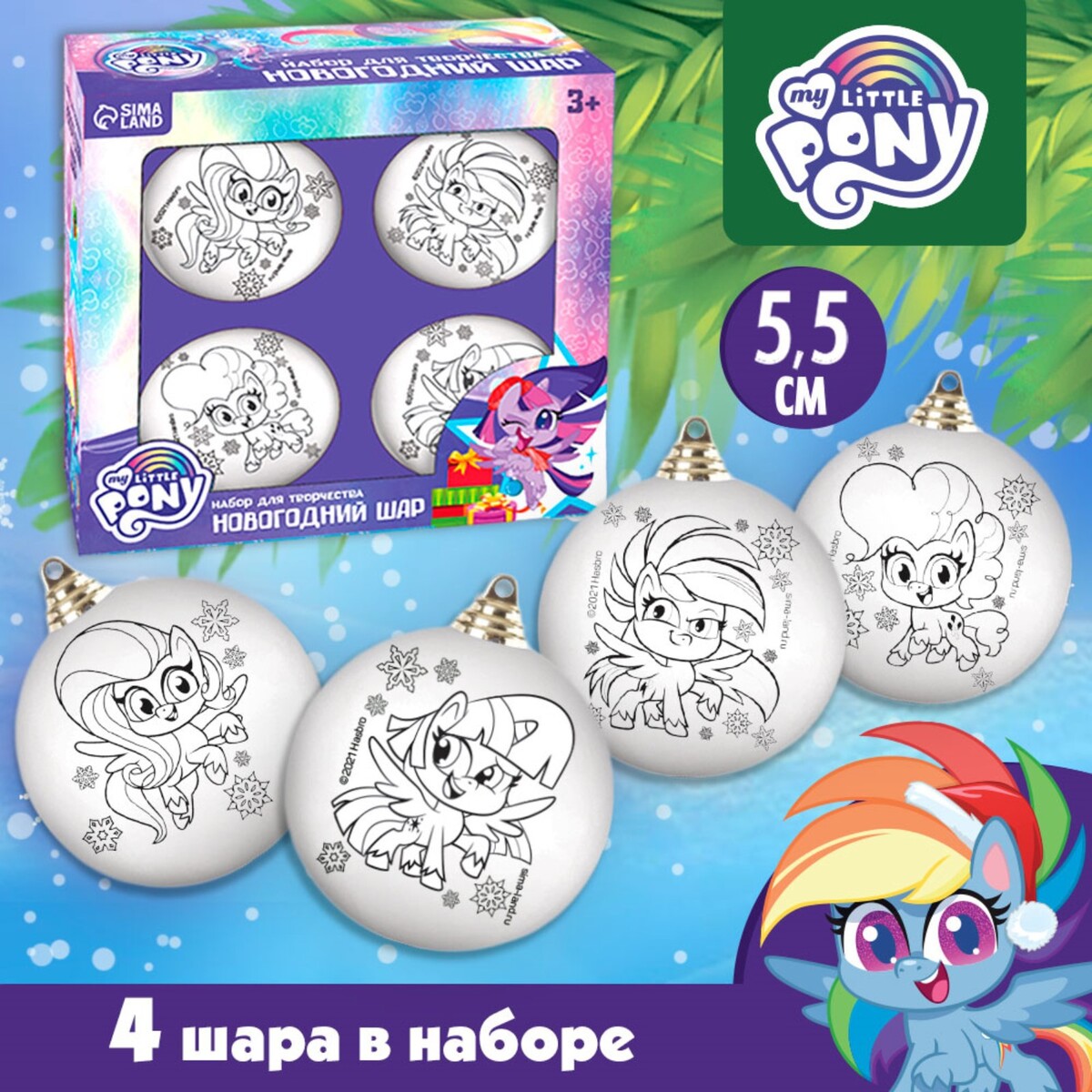 Набор для творчества новогодние шары, набор 4 шт, шар 5,5 см, без красок my little pony новогодние приключения игрушек