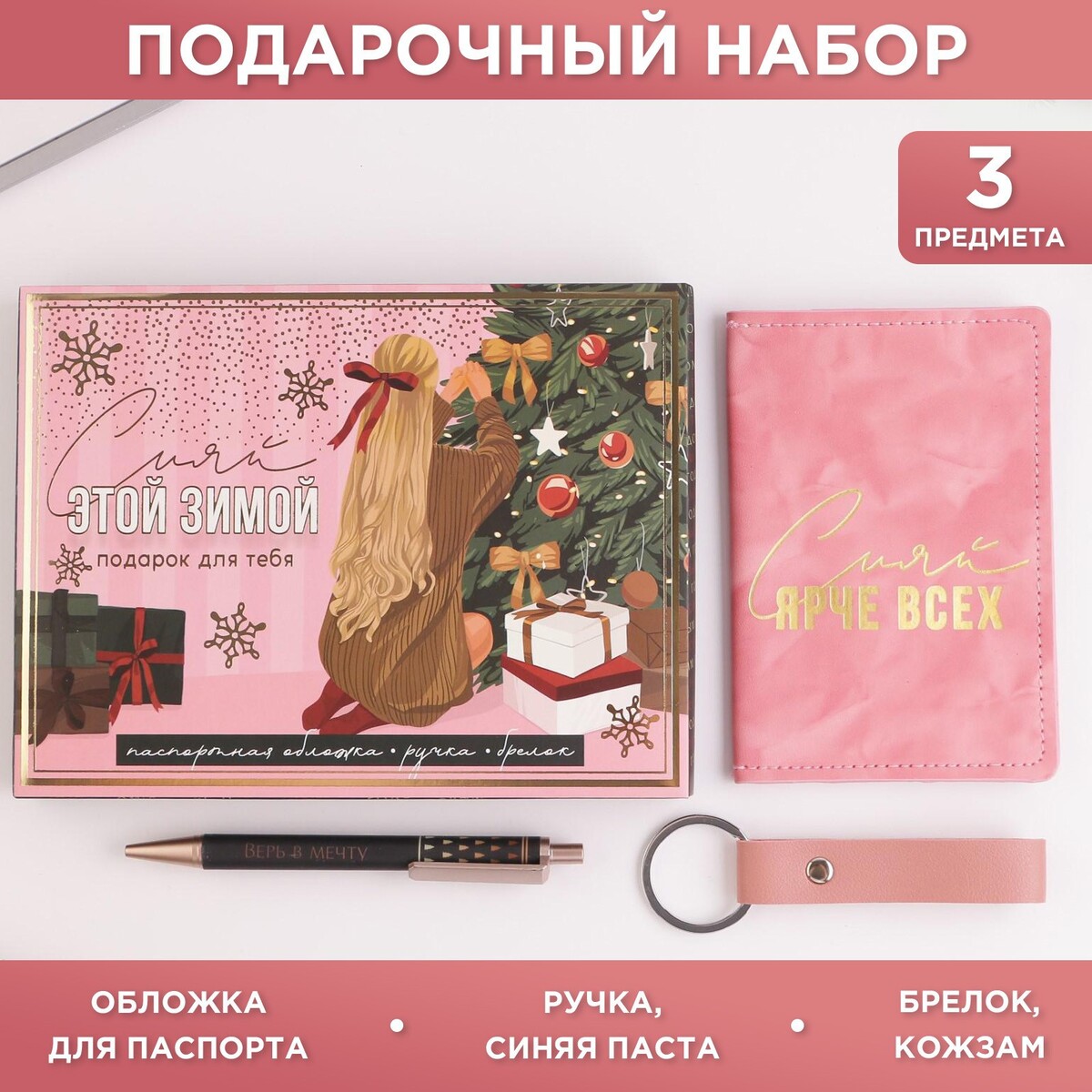 

Набор