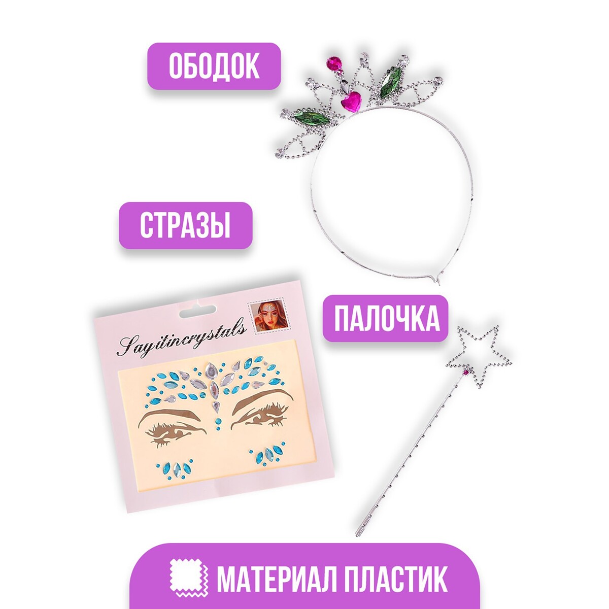 

Карнавальный набор, Розовый