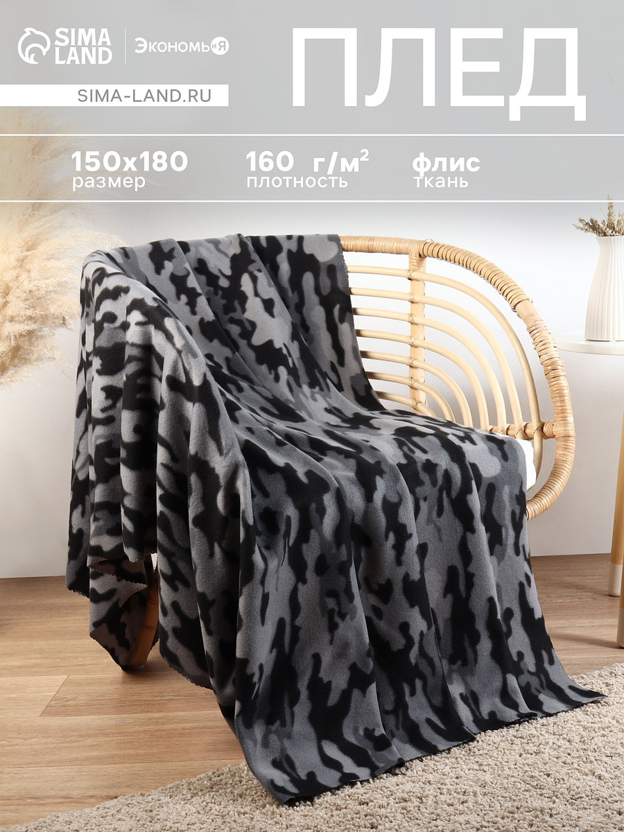 

Плед, Серый;камуфляж