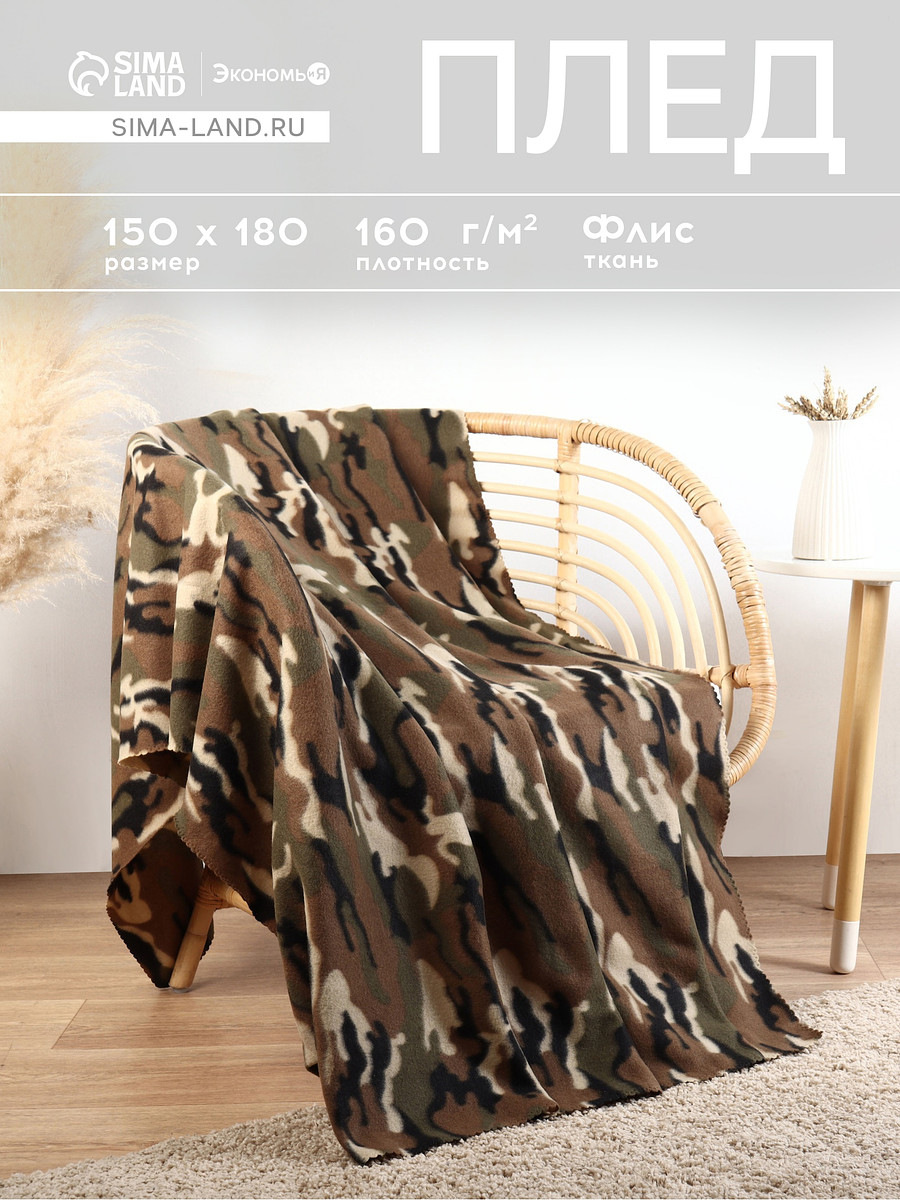 

Плед, Разноцветный;камуфляж