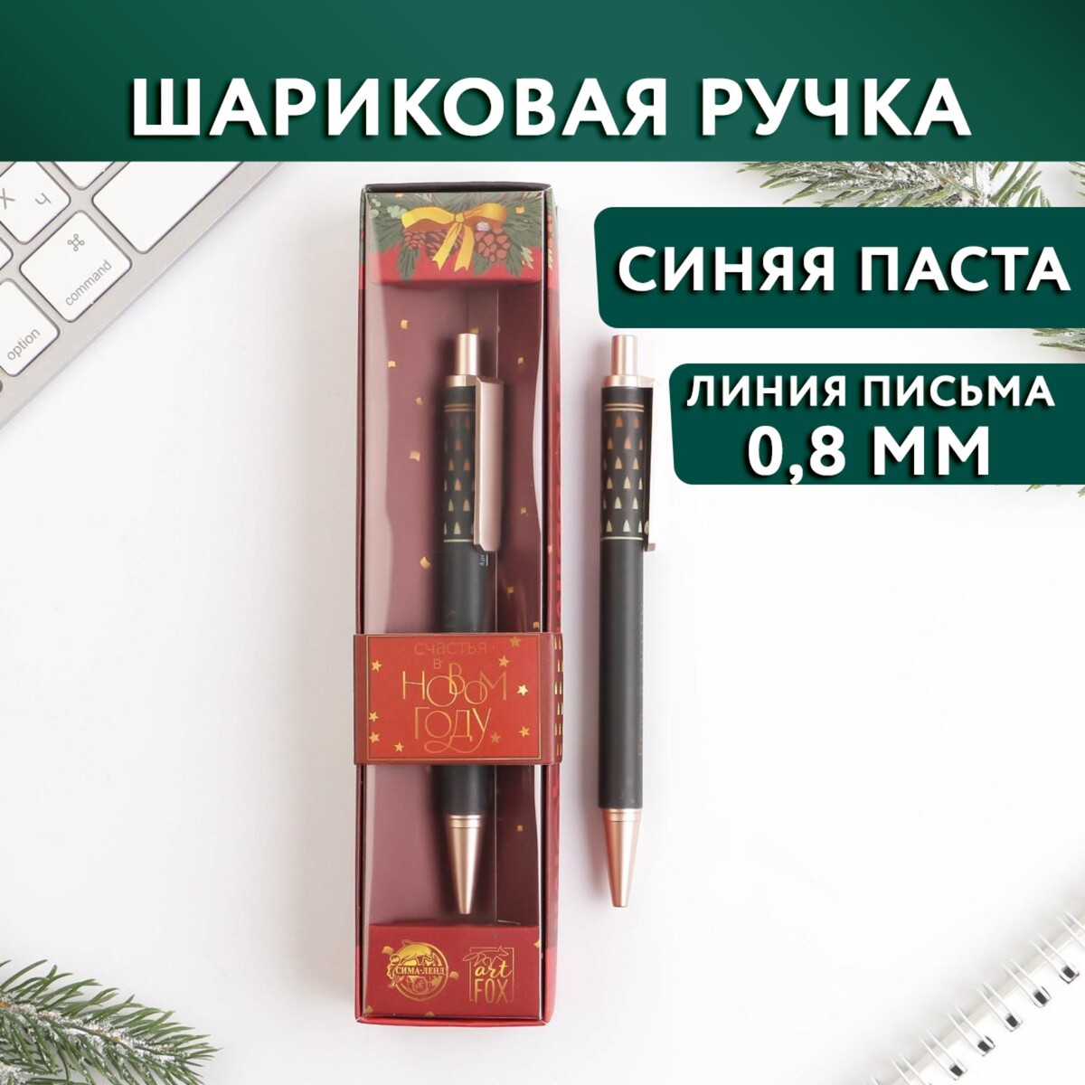 

Ручка пластик в подарочной коробке